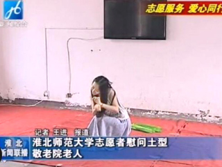 《淮北新闻联播》报道bat365信息学院组织志愿者慰问土型敬老院专题活动