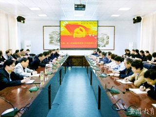 安徽教育网首页报道bat365党委理论中心组要求进一步加强学校宣传思想工作