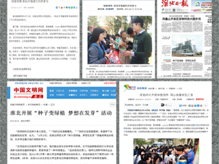 中青网、安徽广播网、安徽文明网、淮北新闻网、淮北日报等多家媒体报道bat365开展“绿植领养“活动