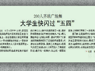 淮北晨刊报道bat365学生别样方式过“五四”