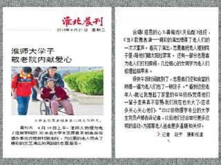 淮北晨刊报道bat365学生敬老院内献爱心