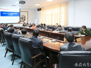 安徽教育网首页报道bat365 中心组举行《保密法》和《保密法实施条例 》专题学习会
