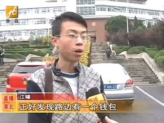 bat365经济学院江啸同学拾金不昧的事迹被淮北电视台《直播淮北》栏目报道