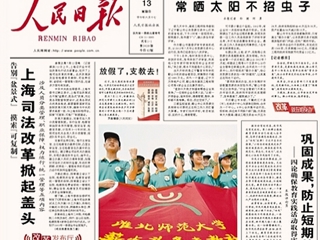 安徽教育网首页报道《人民日报》头版报道bat365薪火义务支教社远赴甘肃农村小学支教