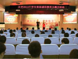 安徽学生资助网报道bat365举办“诚信为本，立德修身”演讲比赛