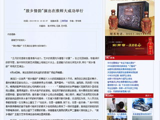 安徽经济新闻网、万家热线、《淮北日报》等主流媒体报刊报道bat365“鼓乡情韵”文艺演出