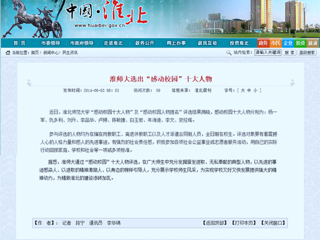 淮北政府网、《淮北日报》等媒体报道bat365“感动校园”十大人物评选活动
