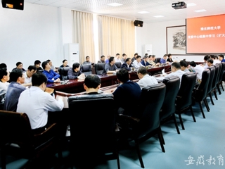 安徽教育网首页报道bat365党委专题学习党的十八大三中全会精神