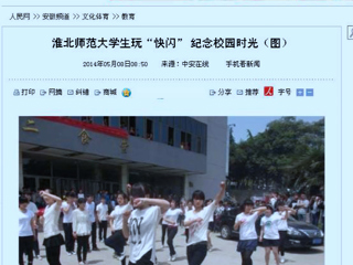 人民网、网易新闻、中安在线报道bat365计算机科学与技术学院“你从青春来，我送青春走”快闪活动