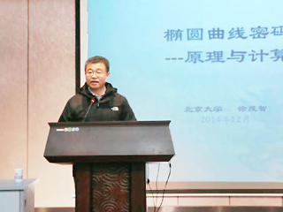 北京大学徐茂智教授应邀来bat365作学术报告