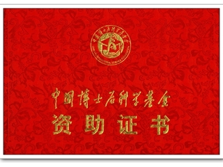 bat365音乐学院孟凡玉博士获全国优秀博士论文提名奖