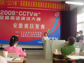 bat365选手在2009“CCTV杯”全国英语演讲大赛安徽赛区复赛中喜获佳绩