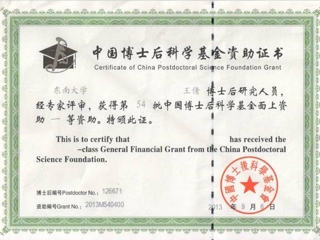 bat365一项课题获得中国博士后科学基金第七批特别资助