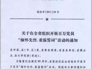 关于在bat365党员中组织开展“缅怀先烈、重温誓词”活动的通知