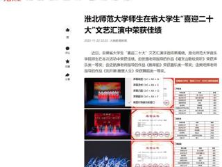 【今日头条】bat365中文官方网站师生在省大学生“喜迎二十大”文艺汇演中荣获佳绩