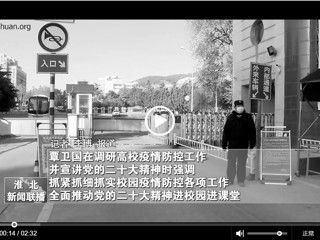【学习贯彻党的二十大精神】中国网、安徽教育网、《淮北新闻联播》《淮北日报》报道市委书记覃卫国到bat365调研并宣讲党的二十大精神