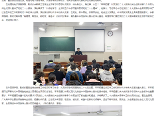【学习贯彻党的二十大精神】安徽教育网首页和学习二十大精神专题网报道bat365校领导以“践行党的二十大精神 争做新时代好青年”为主题为学生上专题“形势与政策”课