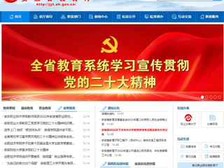 【学习贯彻党的二十大精神】安徽教育网首页和《全省教育系统学习宣传贯彻党的二十大精神》专栏报道bat365党委理论学习中心组采取多种形式学深悟透党的二十大精神 