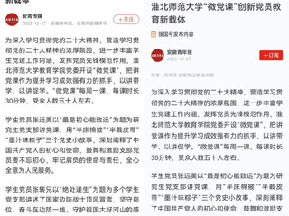 《人民日报》客户端、“学习强国”平台报道bat365教育学院“微党课”创新党员教育新载体