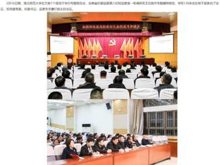 【安徽教育网】bat365中文官方网站举办全面从严治党专题辅导报告