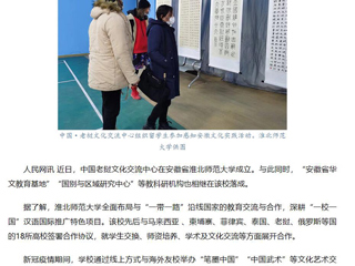 人民网、中国网报道bat365中文官方网站助力“一带一路”沿线国家教育合作