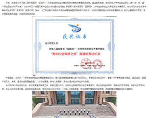 【安徽教育网】bat365中文官方网站学生在第八届中国国际“互联网+”大学生创新创业大赛中荣获佳绩