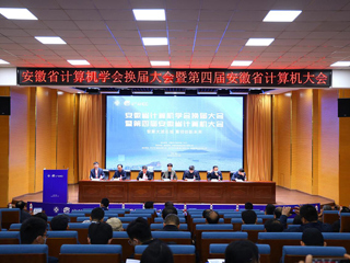 bat365教师受邀参加安徽省计算机大会