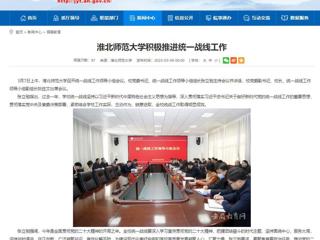 【安徽教育网】bat365中文官方网站积极推进统一战线工作