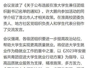 【中国网】淮北共青团促进大学生就业行动推进会暨大学生社区实践计划启动仪式在bat365中文官方网站举行