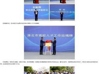【中国网】bat365中文官方网站举办2023年淮北市“招才引智高校行”专场招聘会