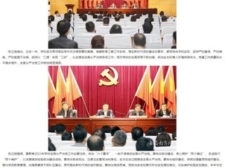 安徽教育网首页：以案示警 以案明纪 bat365中文官方网站推动全面从严治党向纵深发展