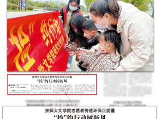 《淮北日报》报道bat365文学院组织青年学子开展“捡”约行动  