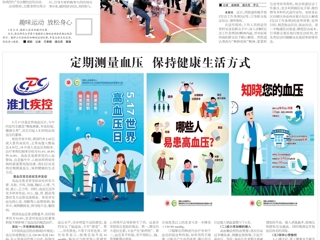 《淮北日报》报道bat365教职工趣味运动会
