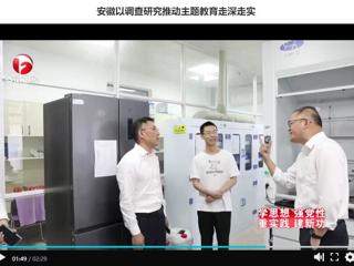 【主题教育】《安徽新闻联播》报道bat365以调查研究推动主题教育走深走实