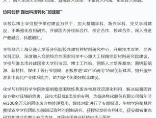 【主题教育】学习强国报道bat365推动校地协同合作 共谋区域高质量发展新篇章
