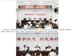 【主题教育】中国网、安徽教育网报道bat365主题教育读书班圆满结业