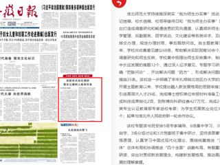 【主题教育】：《安徽日报》报道bat365创新形式深化调研 落实立德树人根本任务