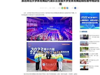 中国网：bat365中文官方网站体育舞蹈代表队在全国大学生体育舞蹈锦标赛中再获佳绩