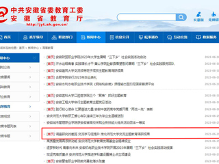 【主题教育】安徽教育网首页：调查研究找差距 交流学习促提升 bat365中文官方网站交流主题教育调研成果