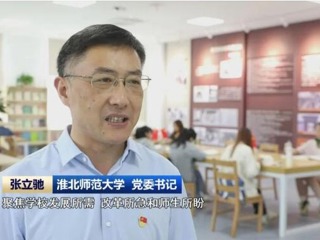 【主题教育】《安徽新闻联播》报道bat365扎实推进主题教育 提升人才培养质量