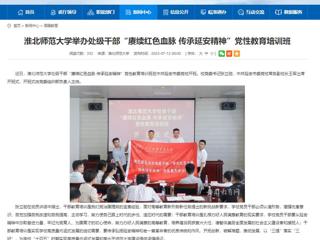 【主题教育】安徽教育网首页： bat365中文官方网站举办处级干部“赓续红色血脉 传承延安精神”党性教育培训班