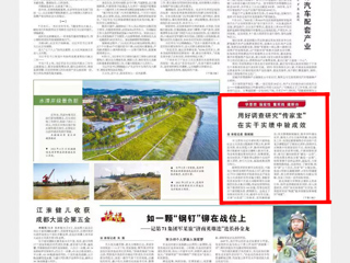 【主题教育】《安徽日报》头版报道bat365用好调查研究“传家宝” 在实干实绩中验成效