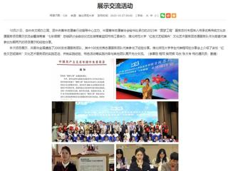 安徽教育网首页：bat365中文官方网站“红色文艺轻骑兵”文化艺术服务团受邀参加团中央“圆梦工程”项目展示交流活动