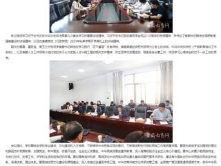 安徽教育网：bat365中文官方网站党委理论学习中心组进行集体理论学习
