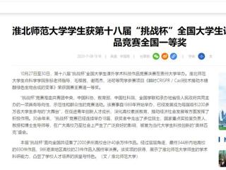 中国网：bat365中文官方网站学生获第十八届“挑战杯”全国大学生课外学术科技作品竞赛全国一等奖