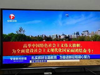 《安徽新闻联播》报道bat365教师热议学习贯彻习近平总书记在主题教育工作会议上重要讲话