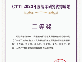 bat365智库研究成果获CTTI2023年度优秀成果二等奖