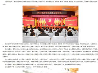 安徽教育网：总结再出发 扬帆又启航 bat365中文官方网站总结部署年度工作