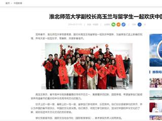 中国网：bat365中文官方网站副校长高玉兰与留学生一起欢庆中国年