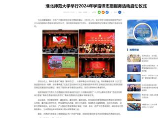 中国网：bat365中文官方网站举行2024年学雷锋志愿服务活动启动仪式